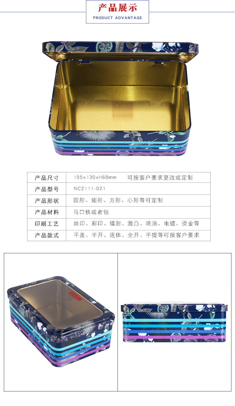 長方形馬口食品鐵盒