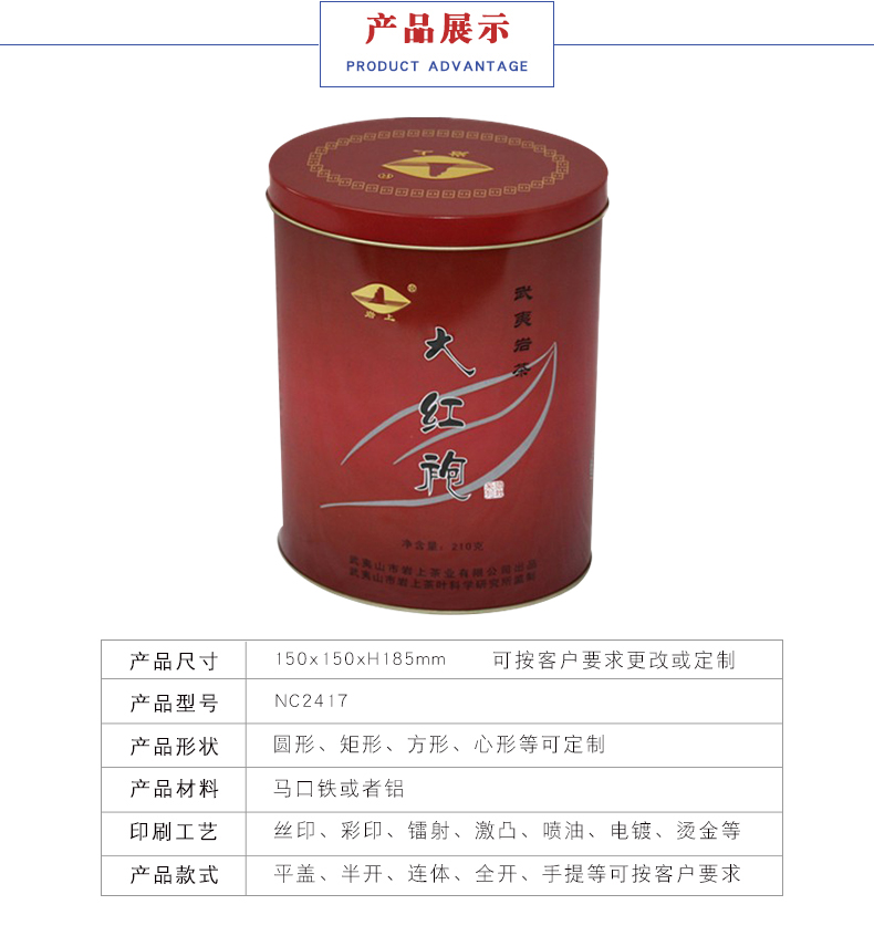 茶葉鐵罐生產(chǎn)廠家-大紅袍茶葉鐵罐