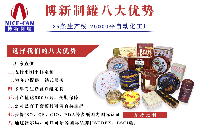 方形食品馬口鐵罐-小餅干盒鐵盒定制