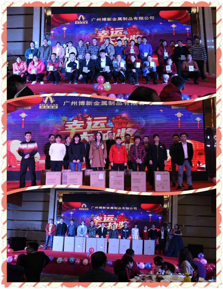 “新局面，新高度，共創(chuàng)2020”，博新制罐2019年終慶典暨2020迎春會(huì)圓滿舉辦！