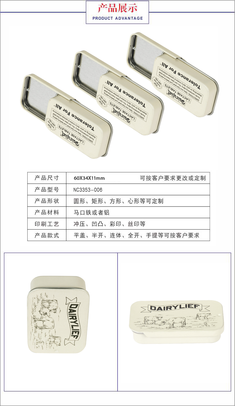 馬口鐵推拉糖果盒