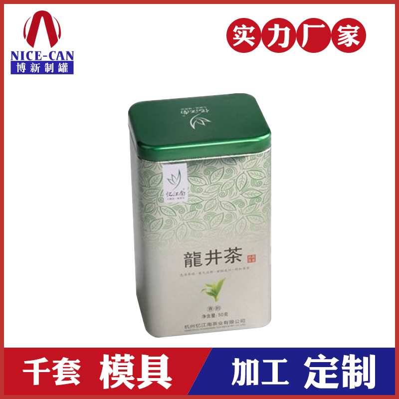 茶葉鐵罐定制-龍井茶鐵盒定制