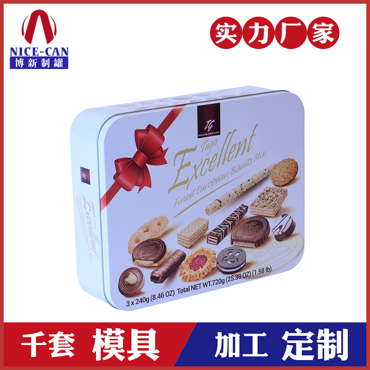 方形餅干糖果鐵盒-食品鐵盒廠(chǎng)家